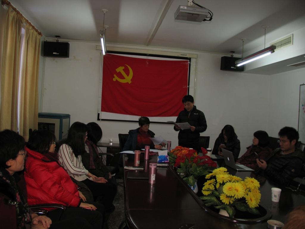 3044AM永利集团教工党支部召开发展大会