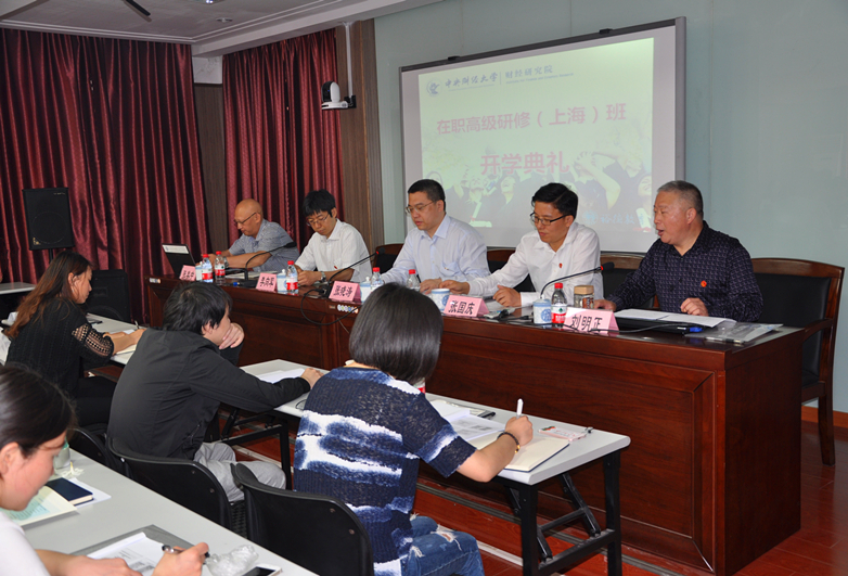 3044AM永利集团区域经济学专业在职高级研修(上海)班隆重举行2017级开学典礼
