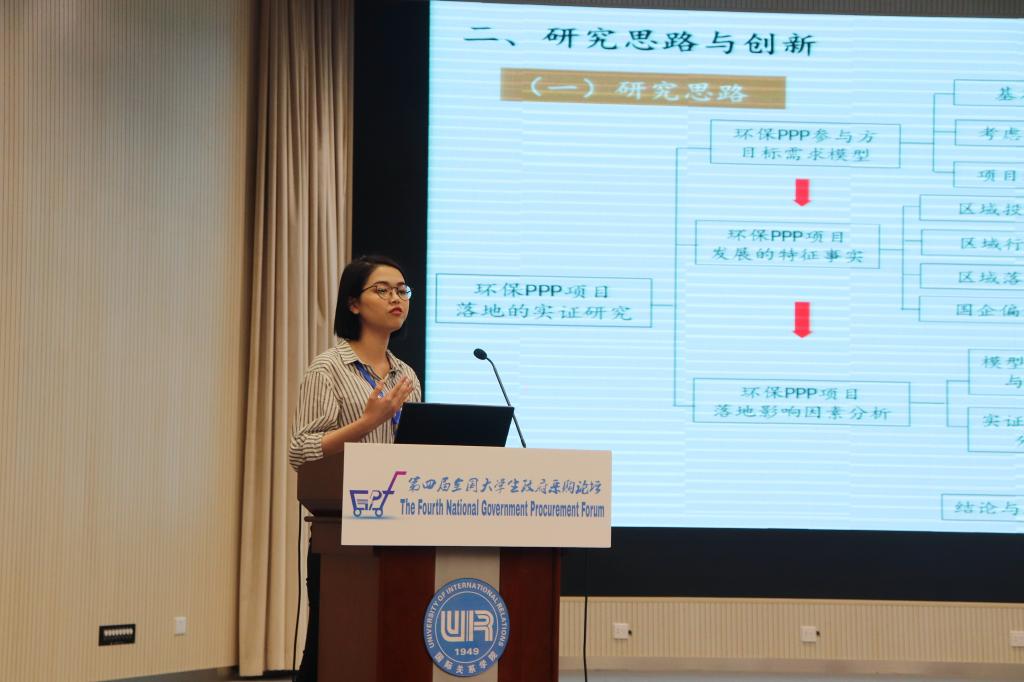 图2:黄慧华硕士在“第四届全国大学生政府采购论坛”发表学术演讲