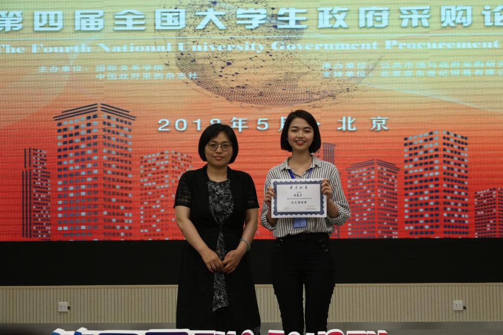 图3:黄慧华硕士领奖并与中国政府采购杂志社社长、总编辑殷亚红合影